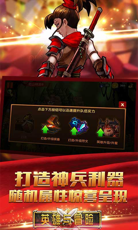 英雄与冒险游戏截图5