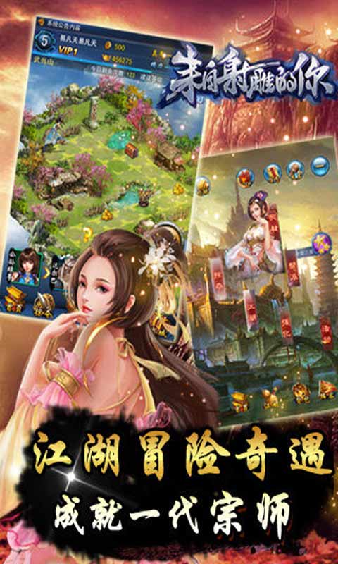 来自射雕的你游戏截图5