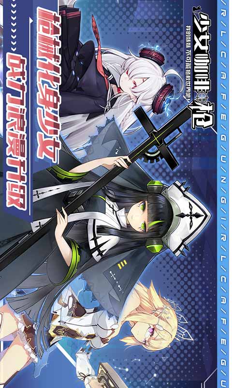 少女咖啡枪游戏截图4