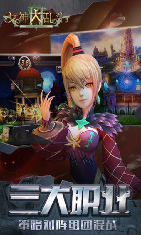 女神大乱斗游戏截图1