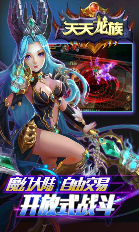 天天龙族游戏截图2