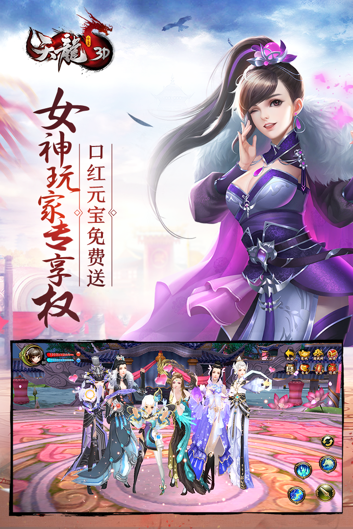 天龙-3D游戏截图4