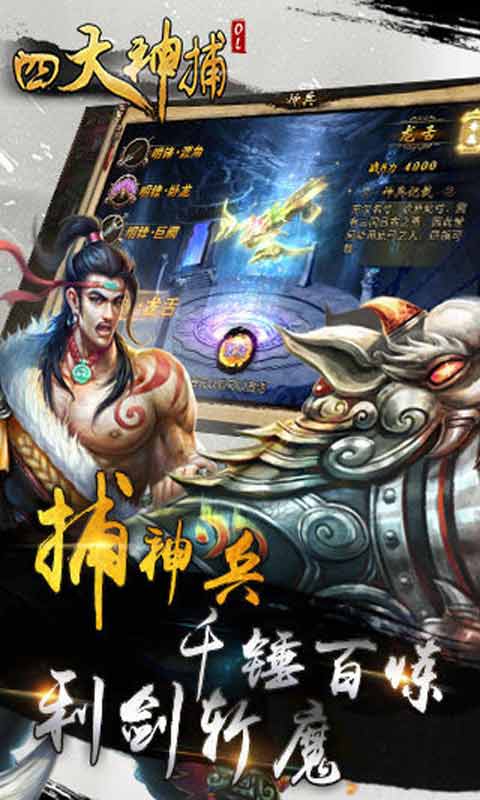 四大神捕OL游戏截图5