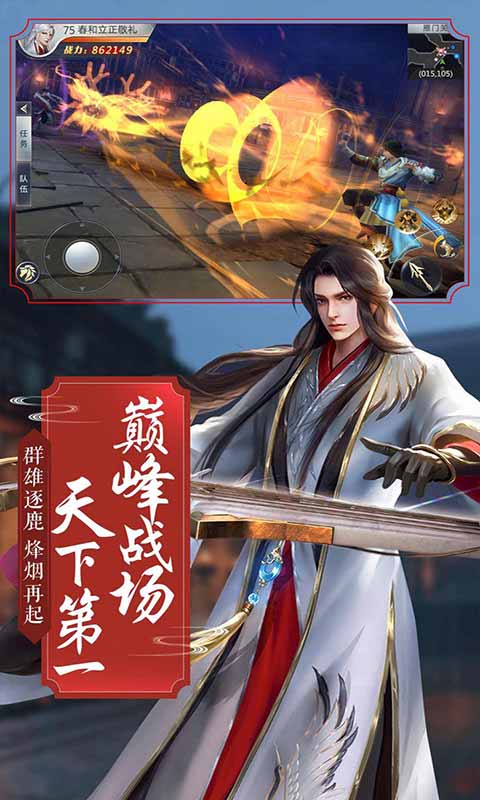 江山游戏截图4
