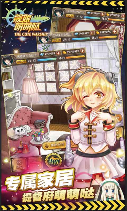 舰娘萌萌哒游戏截图5