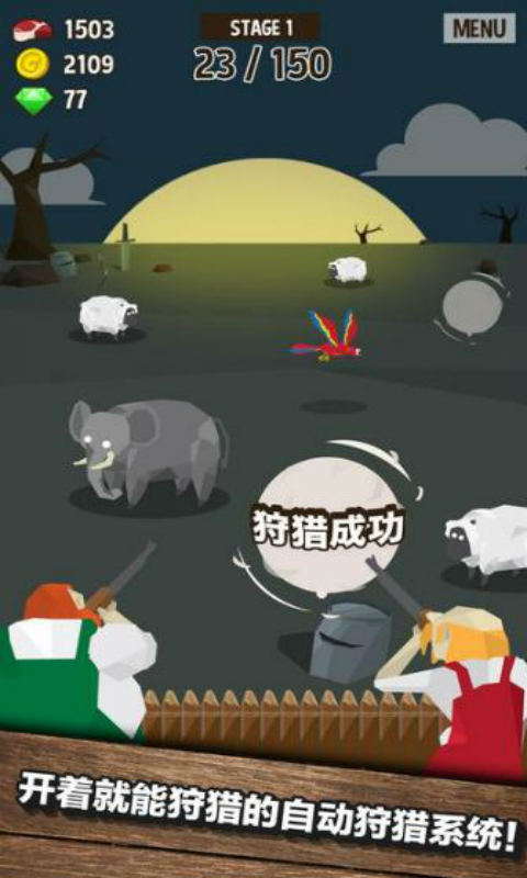 狩猎时代游戏截图3