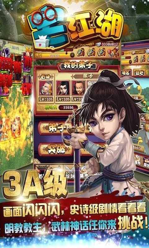 宅江湖游戏截图5