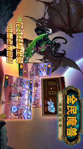全民魔兽游戏截图3