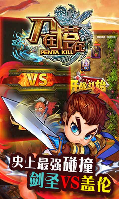 刀在塔在游戏截图5