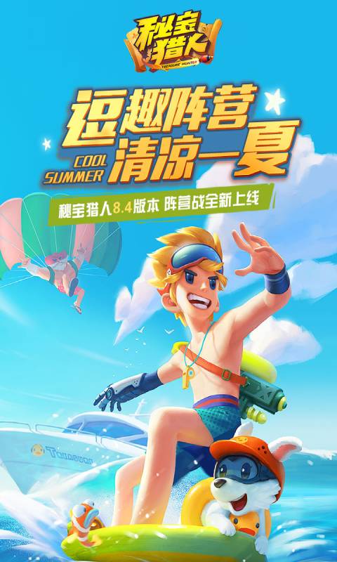 秘宝猎人游戏截图5
