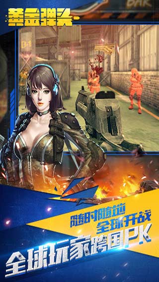 黄金弹头游戏截图1