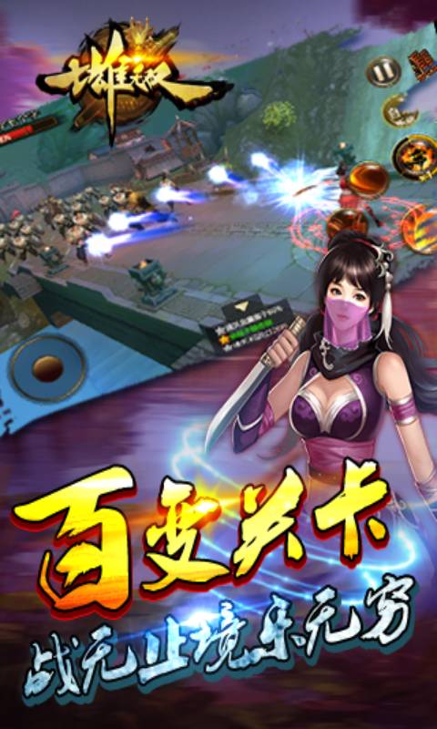 七雄无双游戏截图4