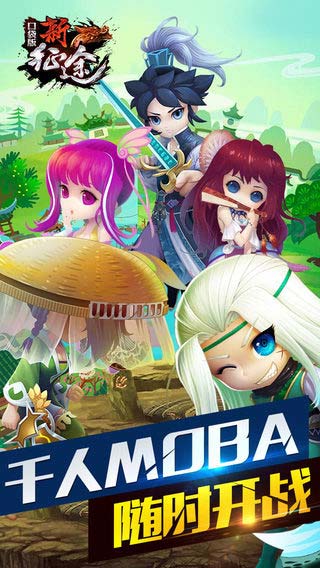 新征途游戏截图1