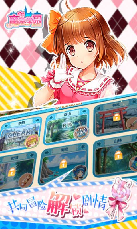 魔法学园游戏截图1
