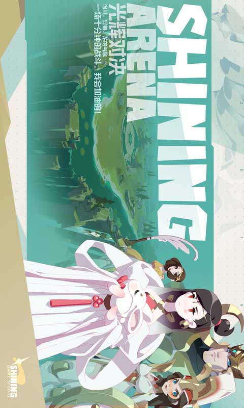 光辉对决游戏截图5