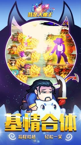 我是大魔王游戏截图4