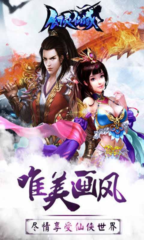 幻灵仙域游戏截图5