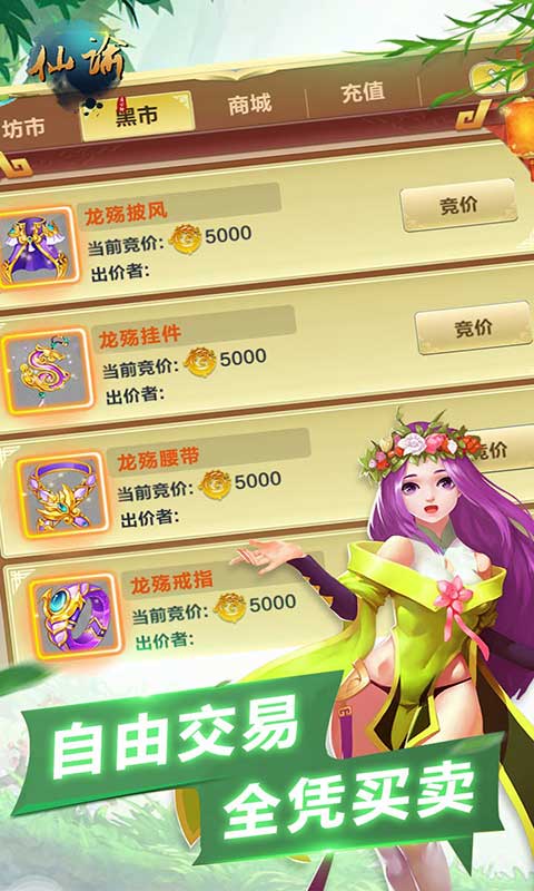 仙谕游戏截图4