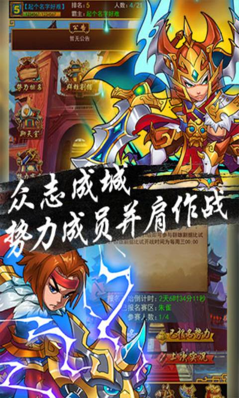超级三国志游戏截图2