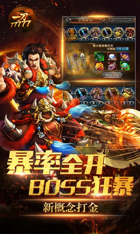 一刀77777游戏截图2