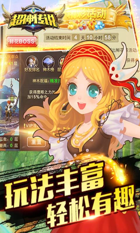 超神传说游戏截图3