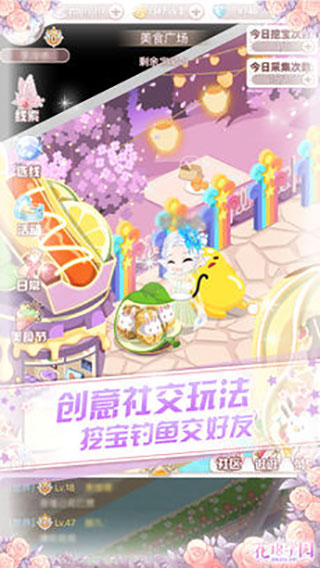 花语学园游戏截图3