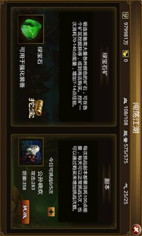 江湖外传游戏截图1