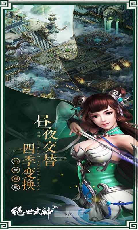 绝世武神3D游戏截图5