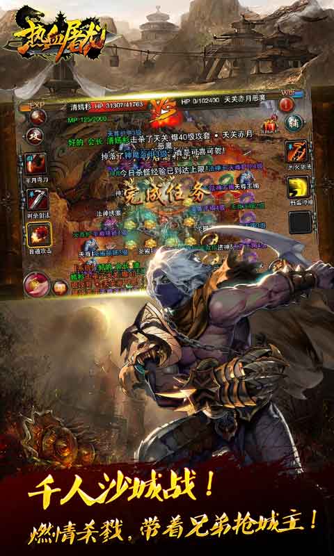 热血屠龙游戏截图4