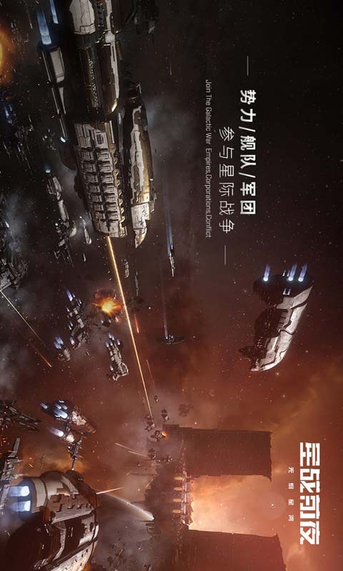 星战前夜无烬星河游戏截图4