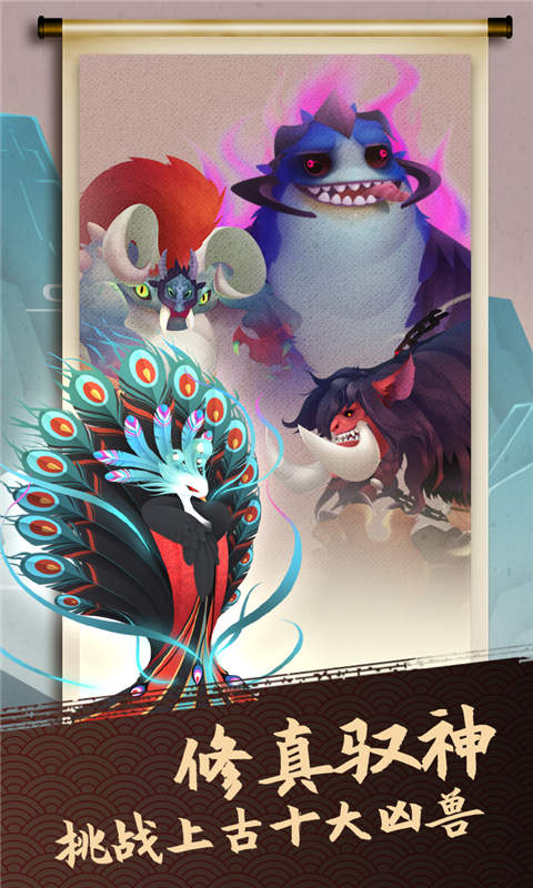 我的山海游戏截图2