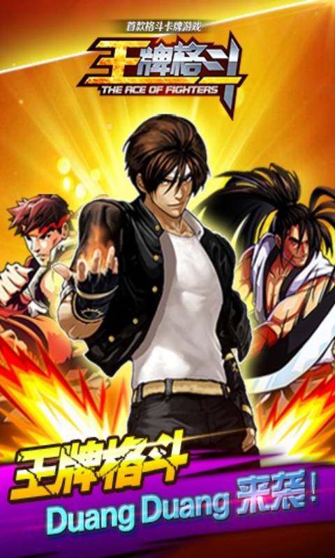 王牌格斗游戏截图1