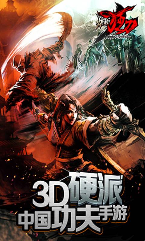 快斩狂刀游戏截图1