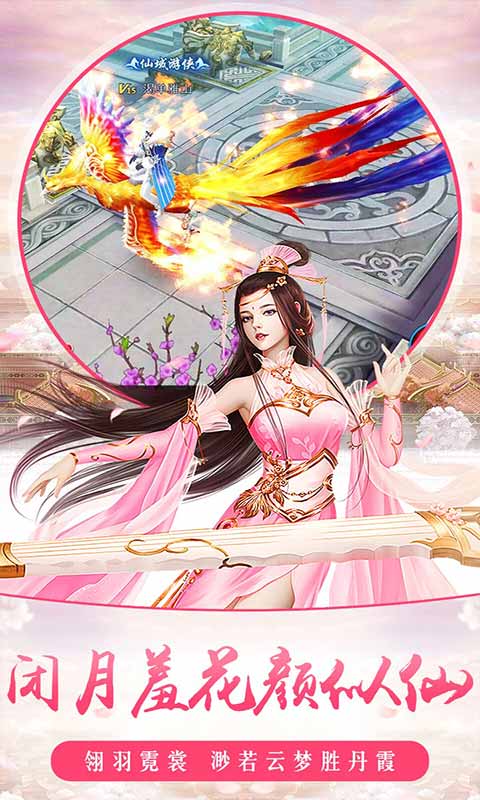 择天仙诀游戏截图4