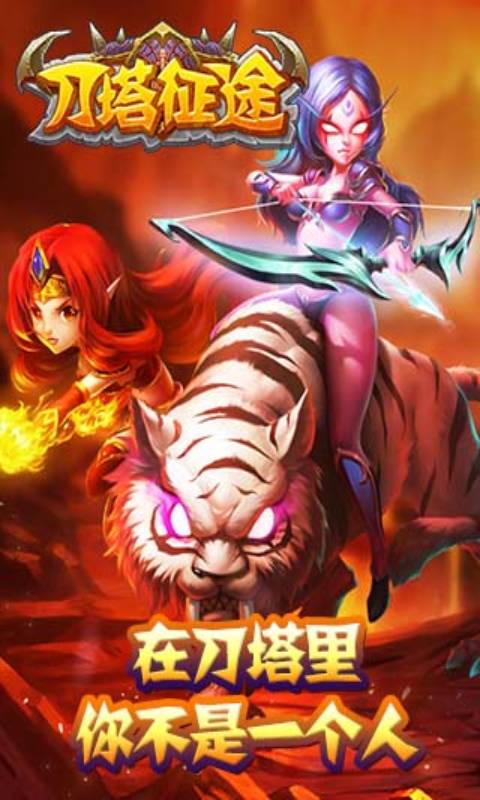 刀塔征途游戏截图4