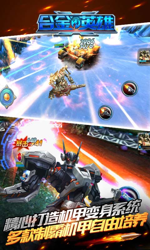合金英雄游戏截图5