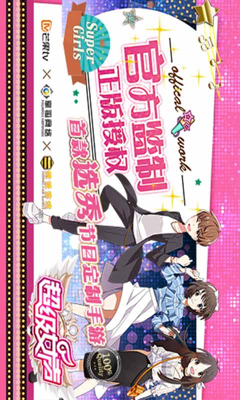 超级女声游戏截图1