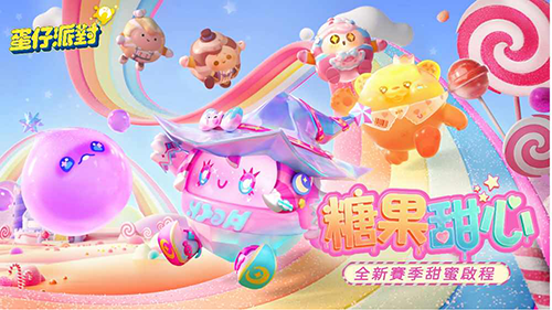 蛋仔派对港台服游戏截图1