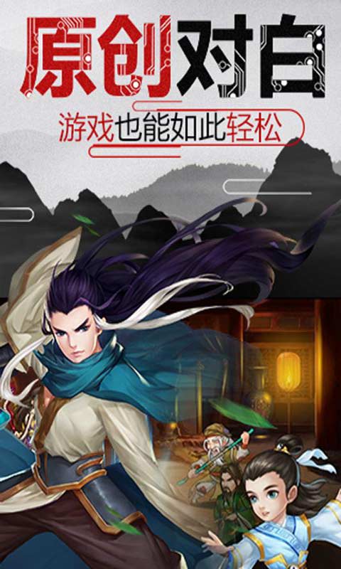 真江湖少年江湖令游戏截图2