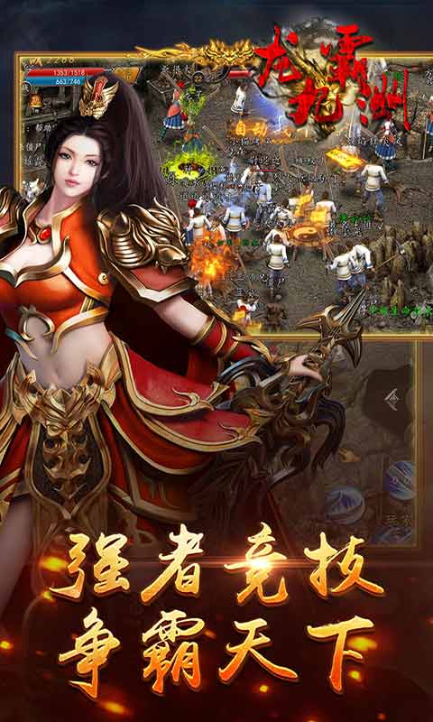 龙霸九州游戏截图5