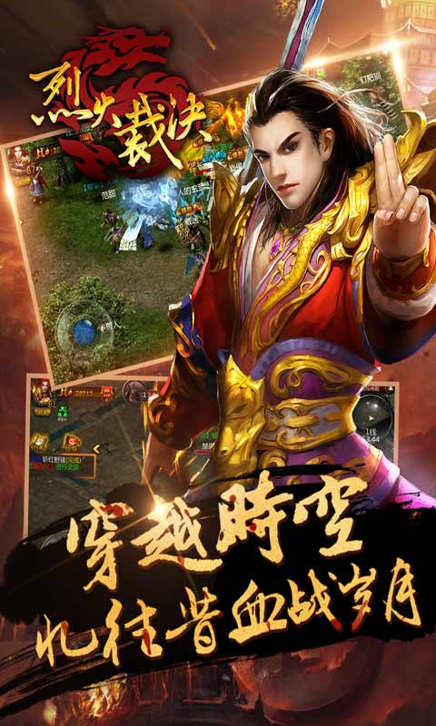 烈火裁决游戏截图4