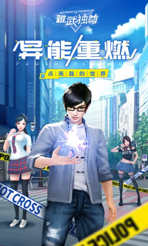 唯武独尊游戏截图1