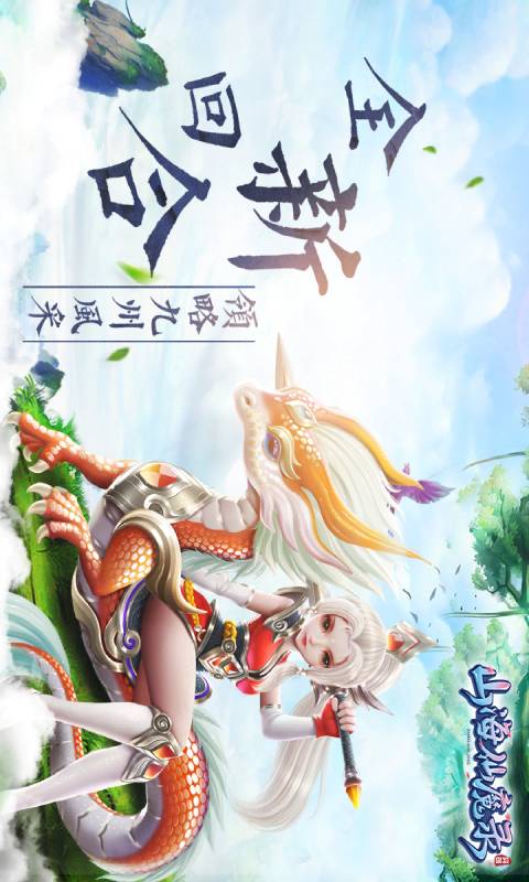 山海仙魔录游戏截图1