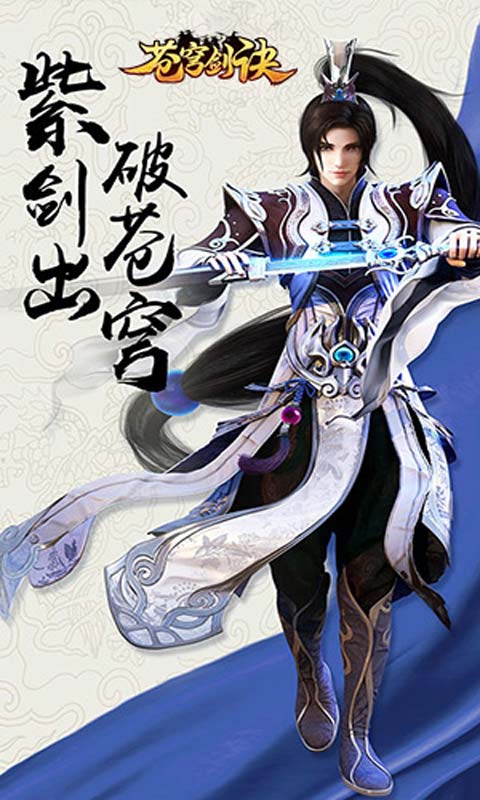 苍穹剑诀游戏截图1