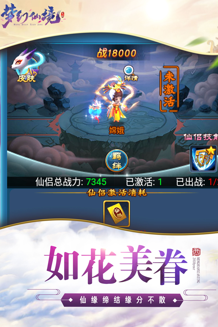 梦幻仙境-重回西游游戏截图3