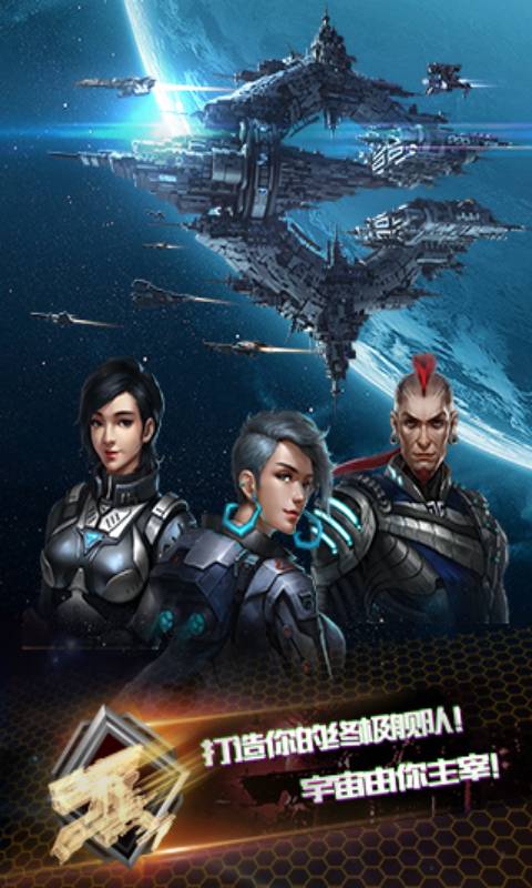 星际联盟游戏截图1