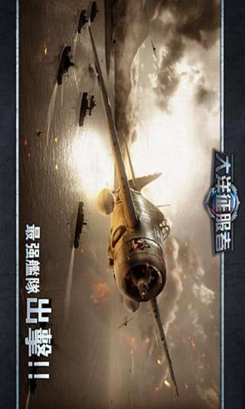 大洋征服者游戏截图2