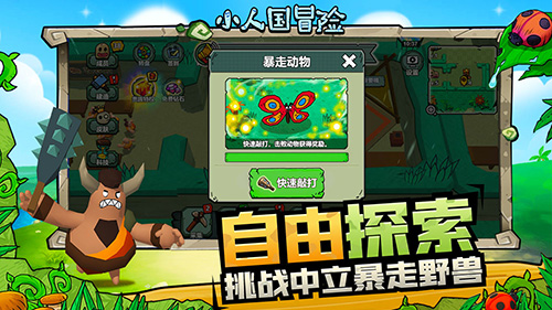 小人国冒险去广告版游戏截图3