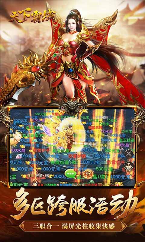 天下霸域游戏截图2