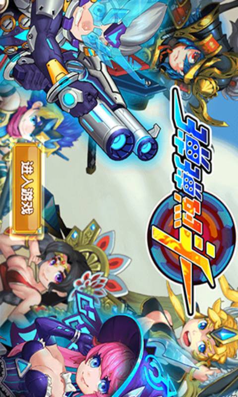 弹弹烈斗游戏截图1